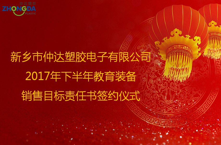 定目標(biāo)，創(chuàng)佳績！