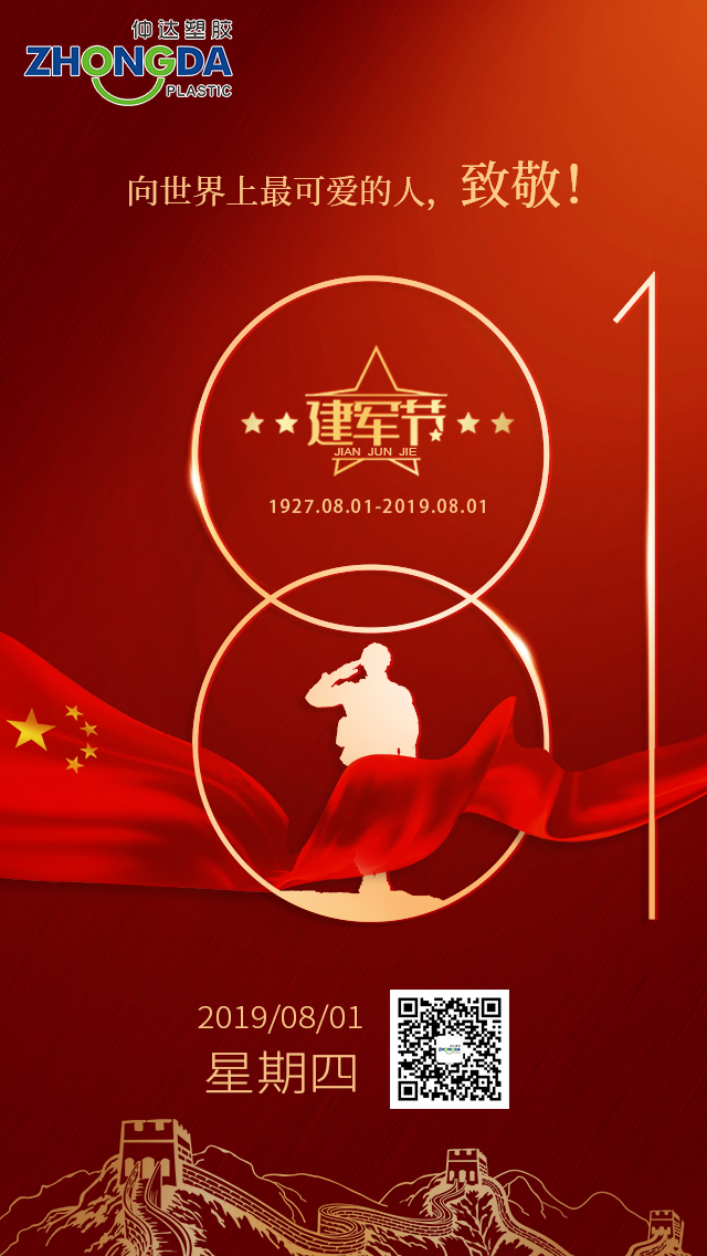 八一建軍節(jié)， 你站立處即安寧！致敬！