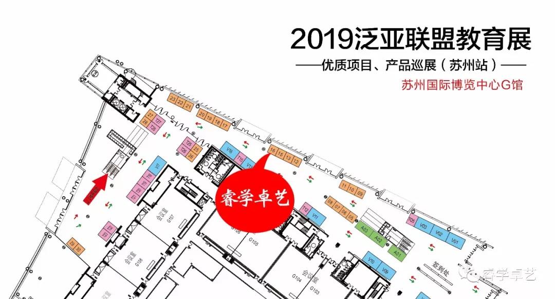 【展會(huì)邀請】8月16日-18日睿學(xué)卓藝與您相約泛亞聯(lián)盟.教育展！