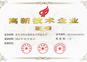 國(guó)家級(jí)高新技術(shù)企業(yè)